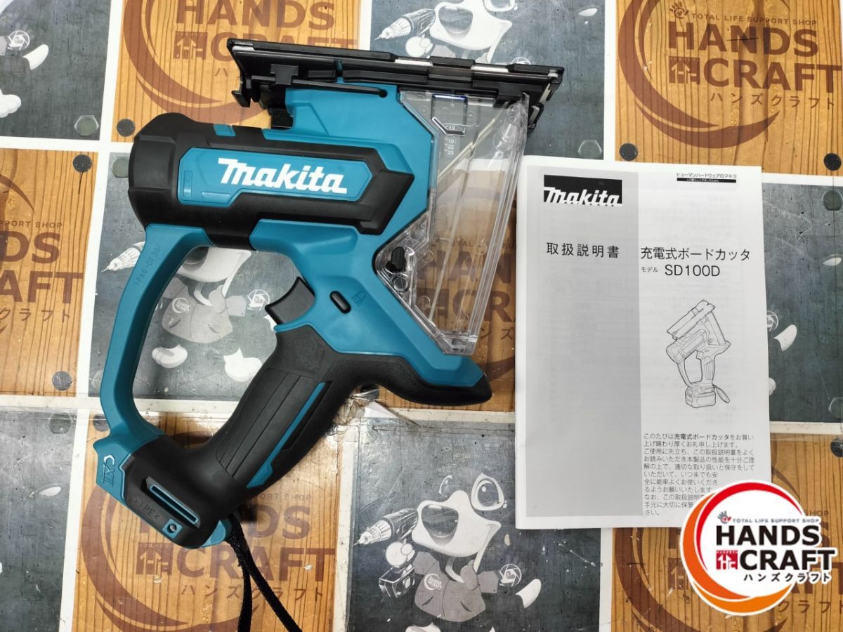 ◆ | マキタ makita SD100D 充電式ボードカッタ 本体のみ