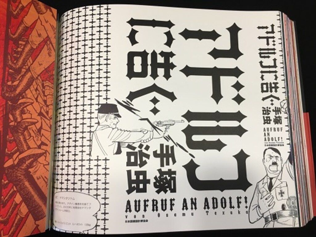 手塚治虫を装丁する展 図録 (帯付)