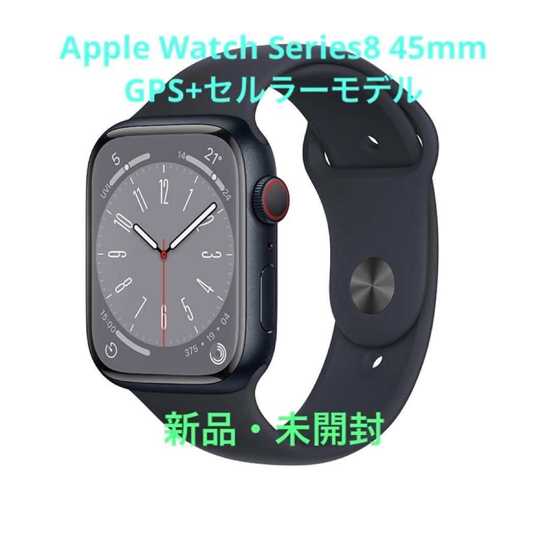 Apple未開封品 Apple Watch Series8 45mm GPS+セルラー - 腕時計(デジタル)