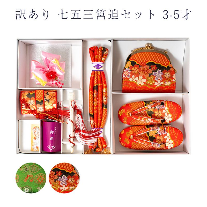 廃業品 七五三 女の子 女児 キッズ 箱ハコセット 3-5歳