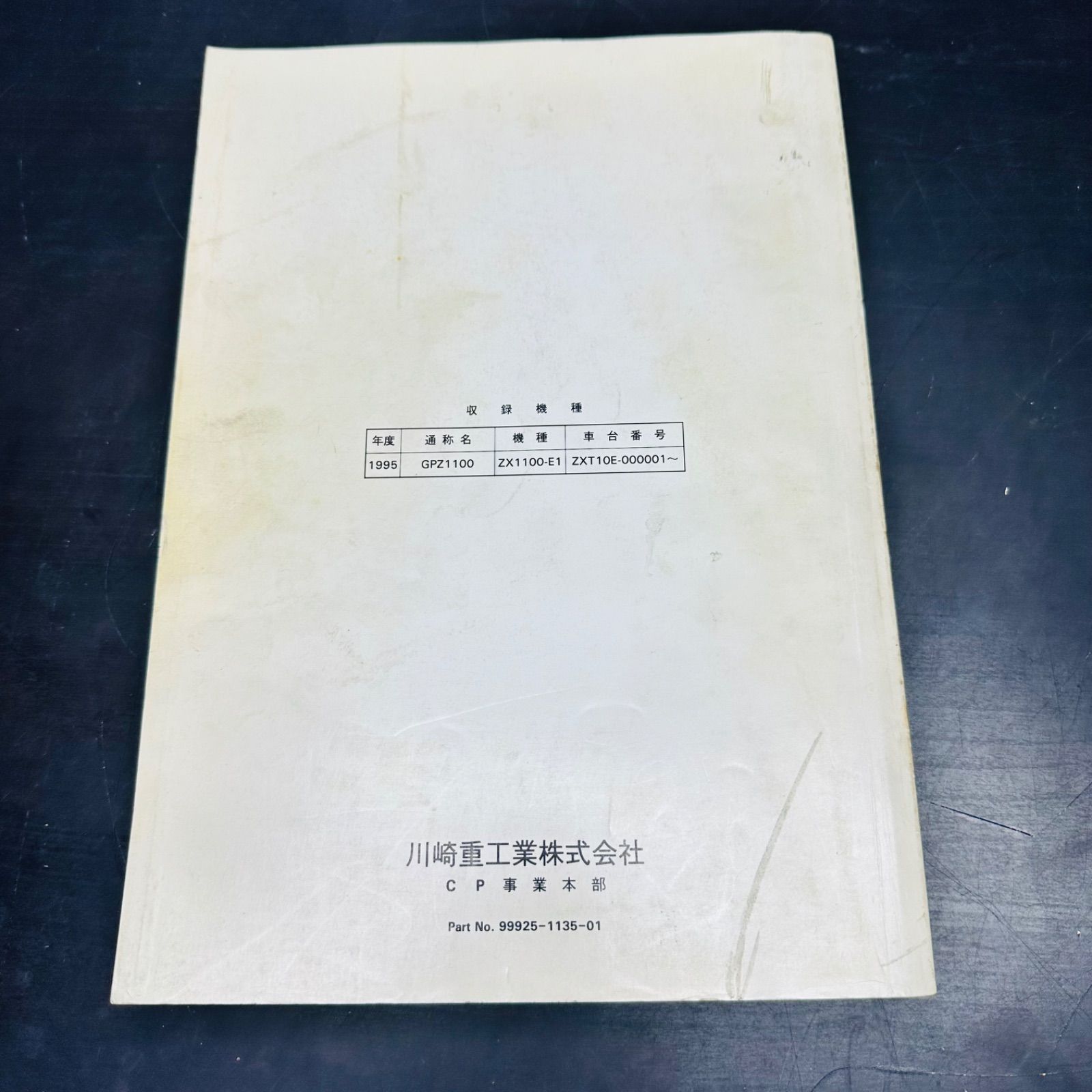 Kawasaki GPZ1100 サービスマニュアル