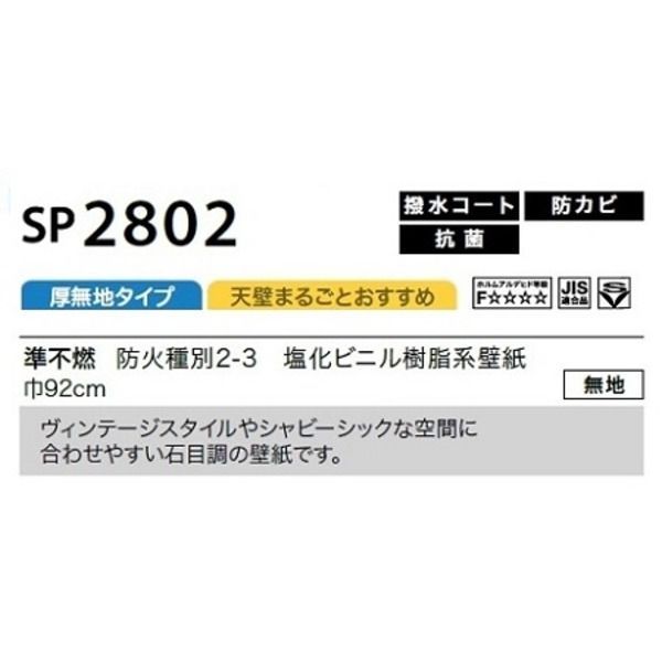 のり無し壁紙 サンゲツ SP2802 【無地】 92cm巾 50m巻 - メルカリ