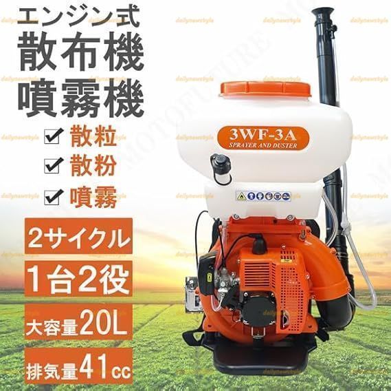 人気推薦◆背負式 1台2役 エンジン式 動力 散布機 噴霧器 2サイクル 20Lタンク ハイパワー 肥料散布 農薬散布 消毒液散布 追肥 化肥 種まき