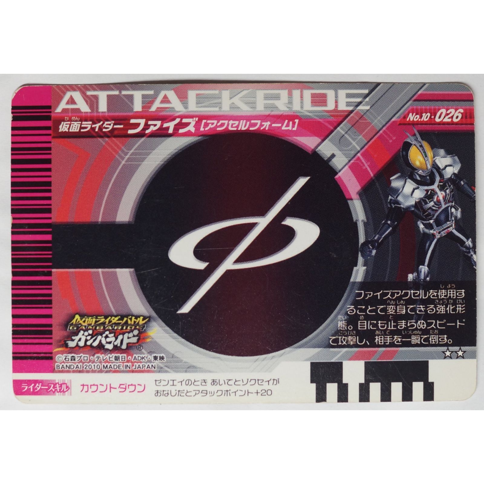 ガンバライド＊LR＊仮面ライダーファイズ ファイズ アクセルフォーム 10-26 仮面ライダーバトル ガンバ