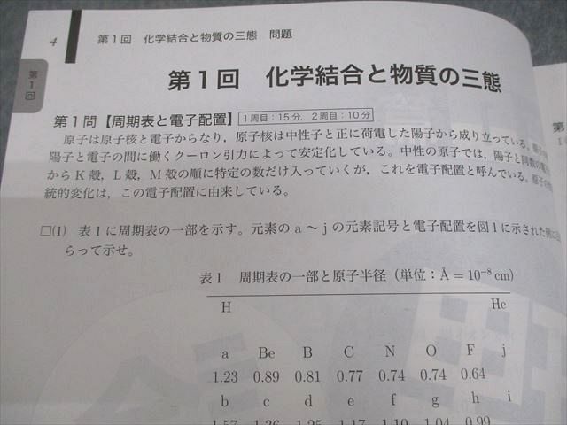 鉄緑会 高3 化学発展講座 問題集 テキスト 状態良 2024 022S0D 鉄緑会 高3 化学発展講座 問題集 テキスト 状態良 2024 022S0D