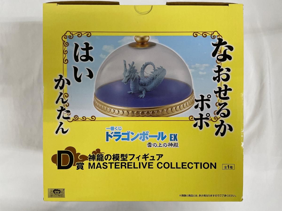 神龍の模型 雲の上の神殿 ドラゴンボール EX 一番くじ D賞 一番くじ ドラゴンボール EX 雲の上の神殿｜一番くじ倶楽部