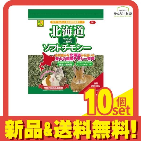ワイルド 北海道ソフトチモシー 小動物用牧草 2番刈り 600g 10個セット