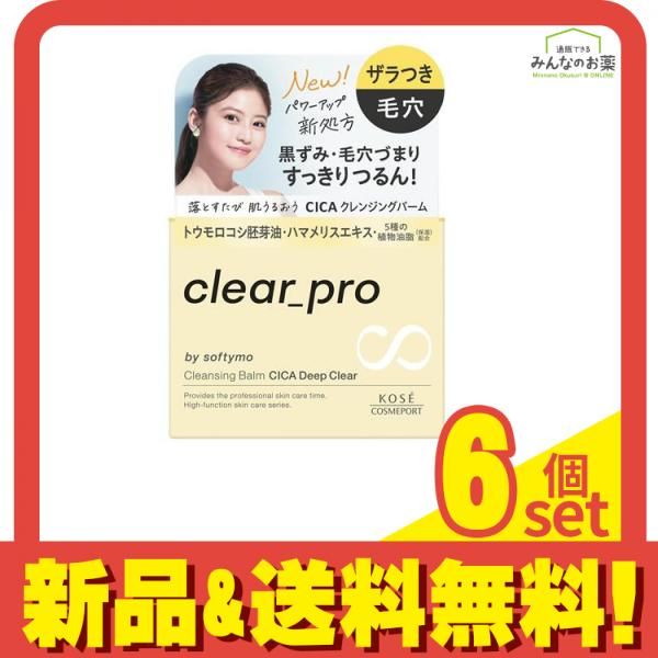 ソフティモ クリアプロ クレンジングバーム CICA ディープクリア 90g 6個セット まとめ売り