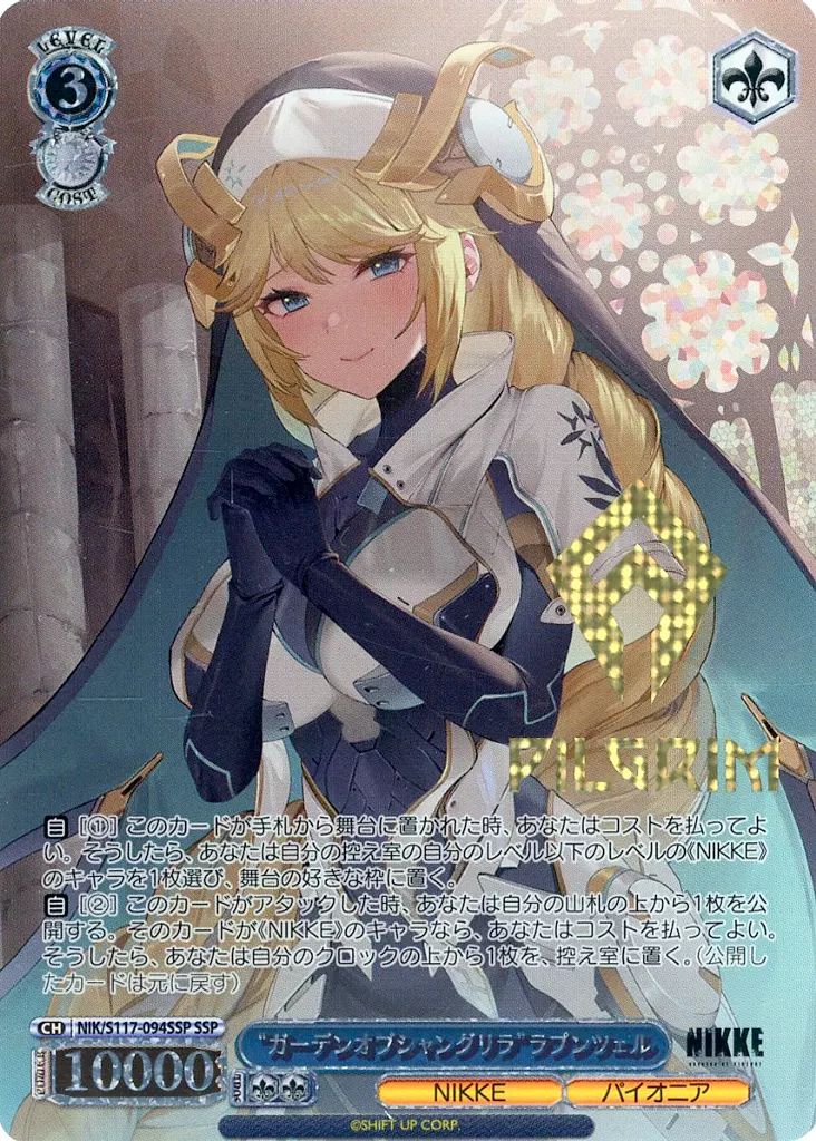 中古】ヴァイスシュヴァルツ NIK/S117-094SSP[SSP]：(ホロ)“ガーデン