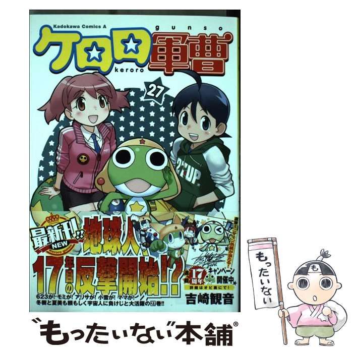 【中古】 ケロロ軍曹 ３１/ＫＡＤＯＫＡＷＡ/吉崎観音 Amazon.co.jp: ケロロ軍曹(31) (角川コミックス・エース) 電子