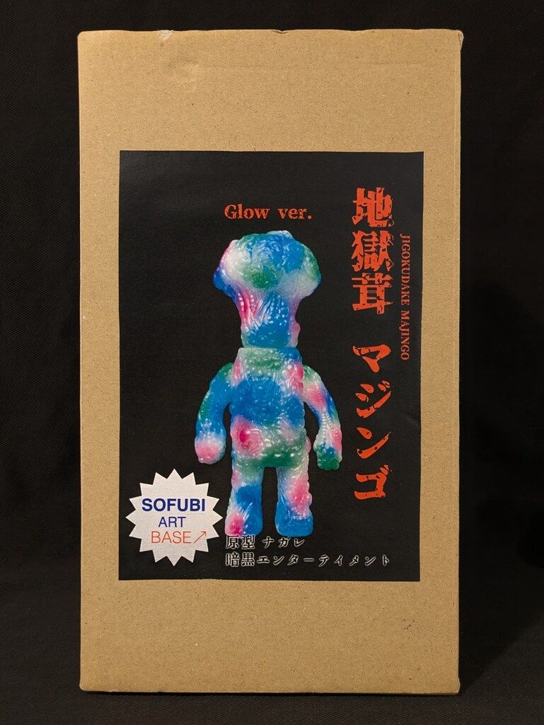 暗黒エンターテイメント 地獄茸 マジンゴ Glow ver SOFUBI ART BASE