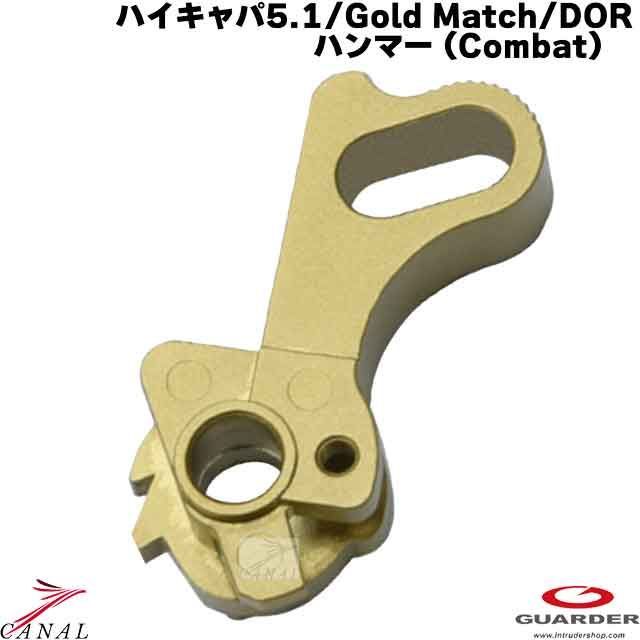 人気セール，定番 Guarder CAPA-73(GD) ハイキャパ ハンマー Combat ガーダー マルイ ハイキャパ 電動ガン