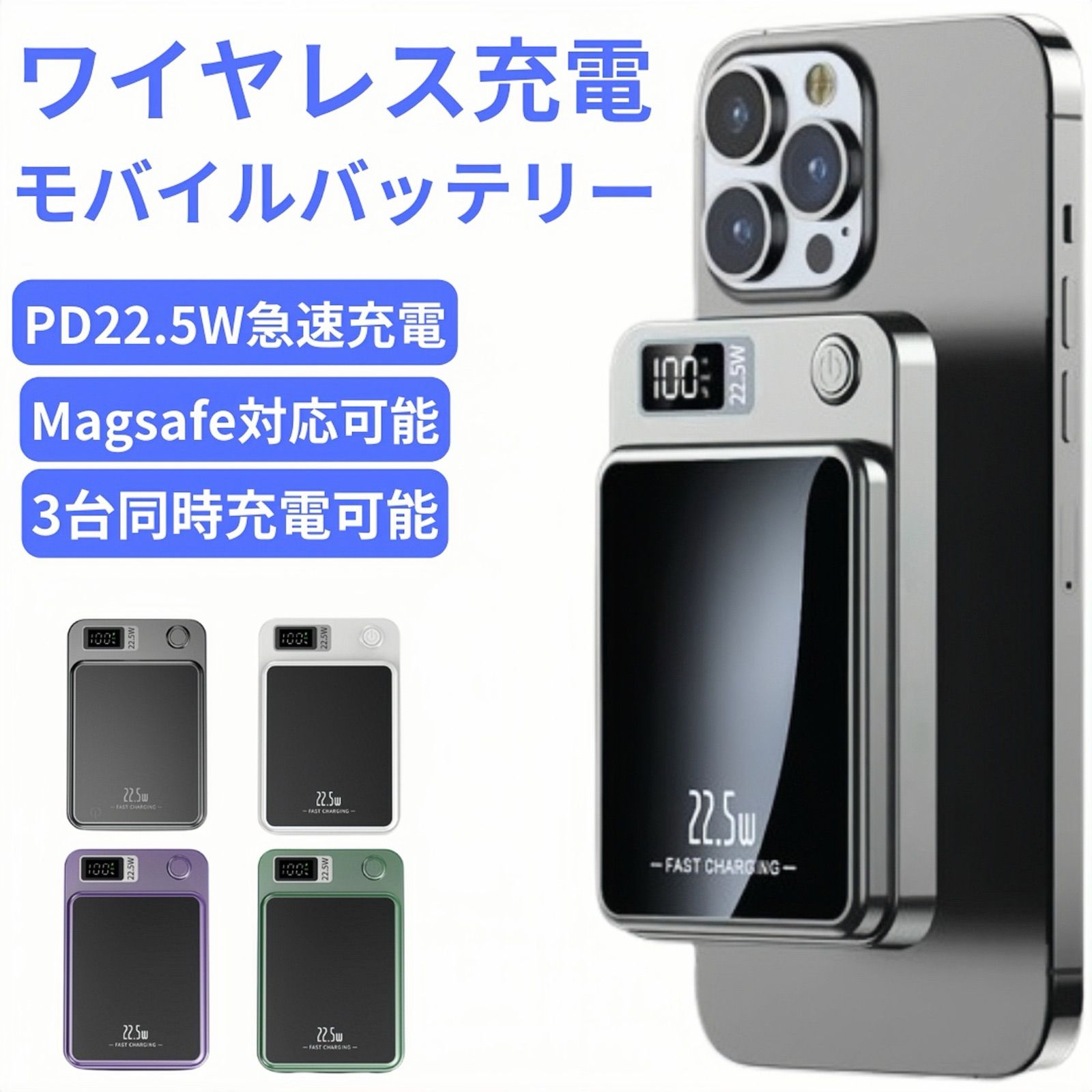 ミニワイヤレスモバイルバッテリー Magsafe対応 PD22.5Ｗ急速充電 大容量 LED残量表示 マグネット磁気充電 ワイヤレス充電 ミニ 小型  軽量 iPhone Android メルカリ