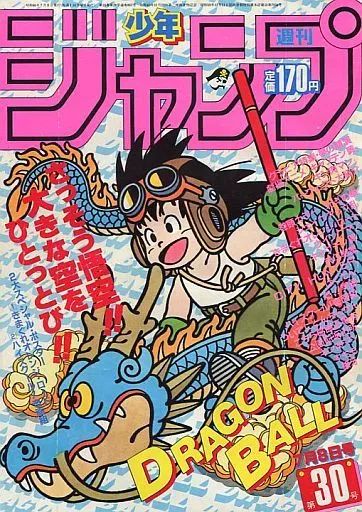 コミック雑誌 付録付 週刊少年ジャンプ 1985年7月8日号 No.30