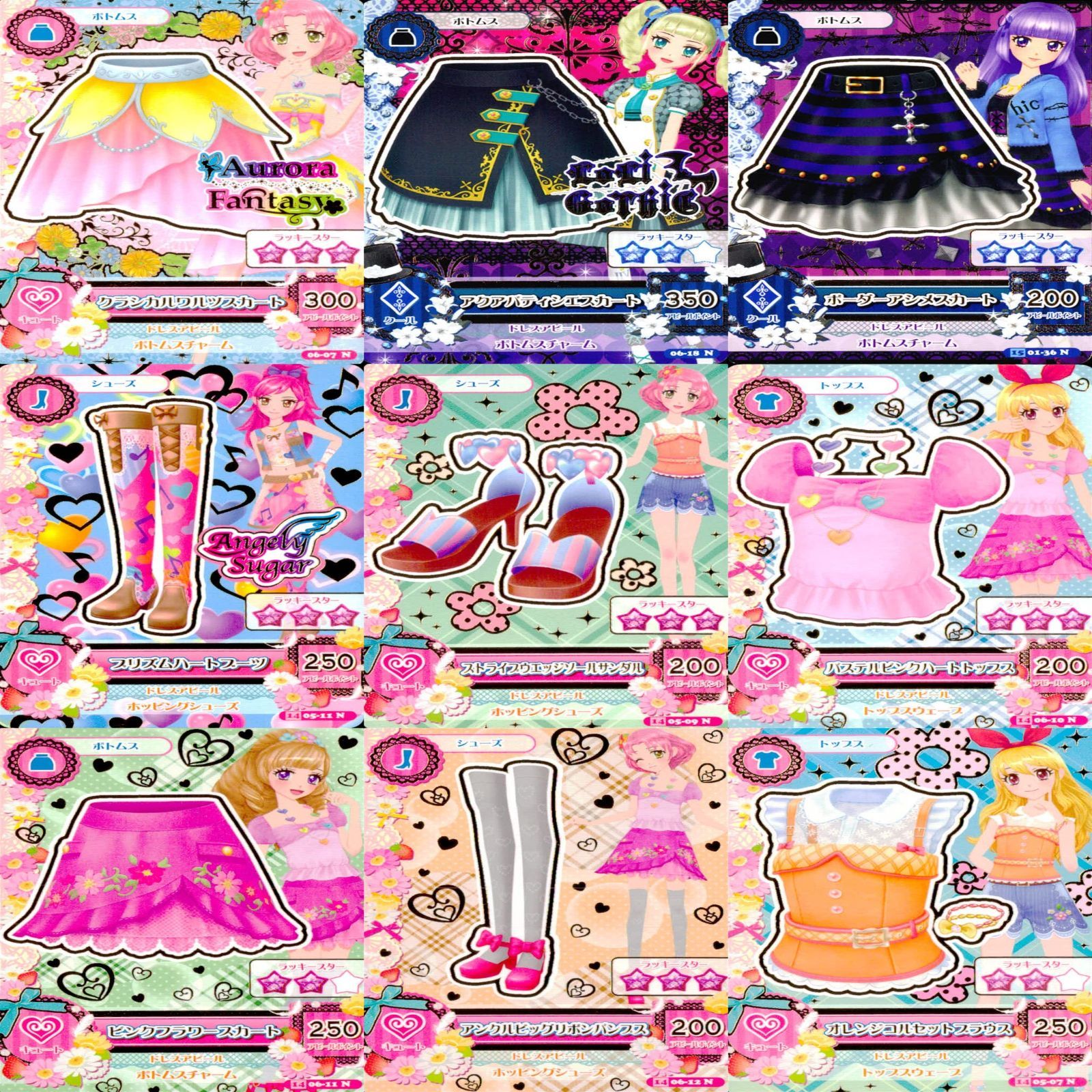 アイカツ カード まとめ 美少女 ☆カードリスト参照 N 着せ替え