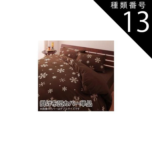 種類13:ブラック/チェック 掛け布団カバー シーツ 布団カバー 32色柄から選べるスーパーマイクロフリースカバーシリーズ 掛布団カバー単品 キング