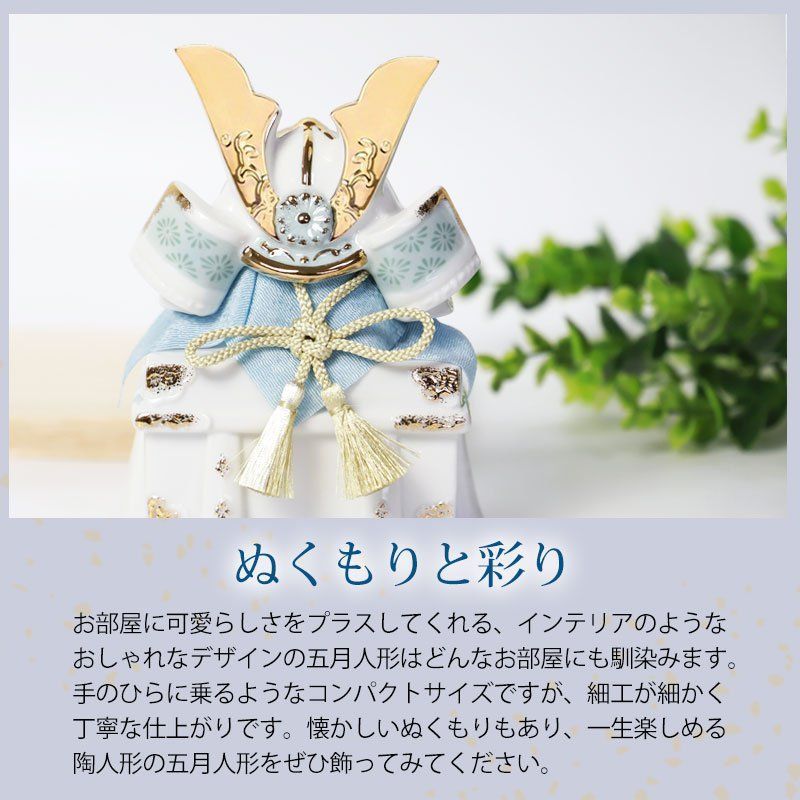 子供の日 陶器
