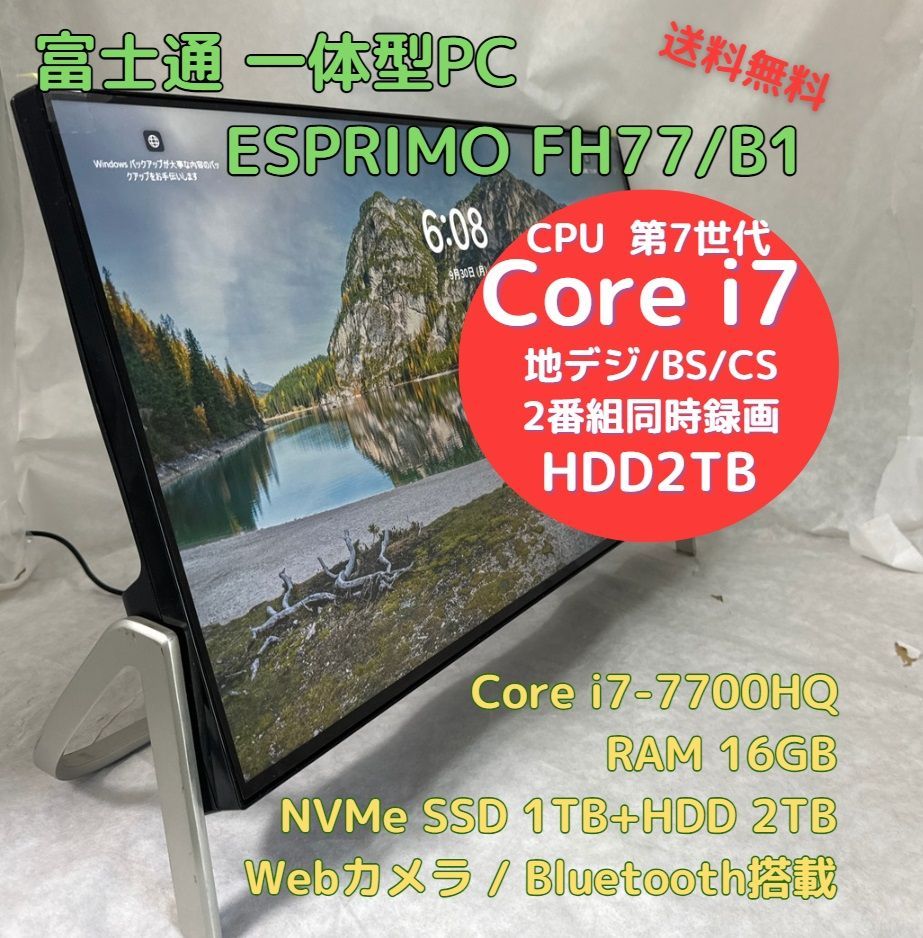 爆速 中古一体型PC ESPRIMO FH77/B1 Core i7、RAM16GB、新品NVMe 1TB+HDD  2TB、Bluetooth搭載、Webカメラ、Officeソフトあり、Windows11 - メルカリ