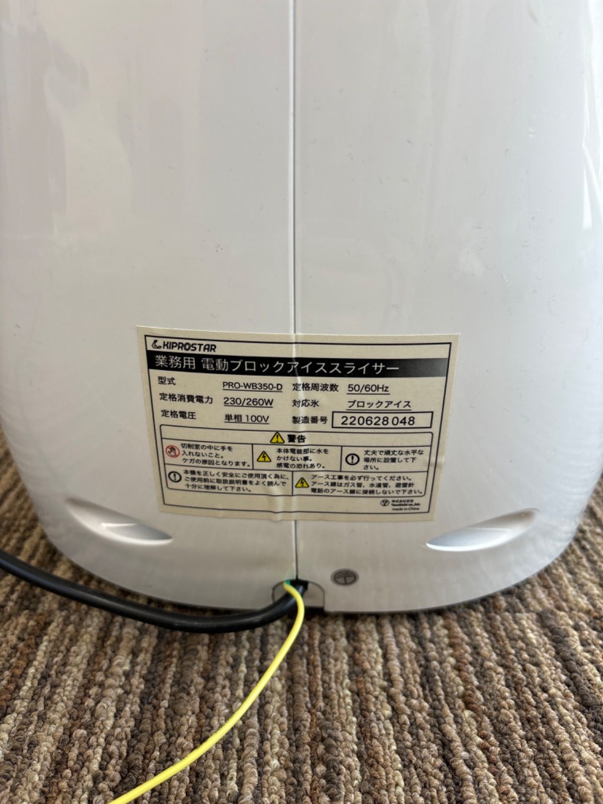 PRO-WB350-W かき氷機