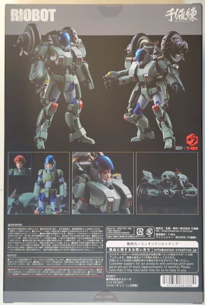 千値練 RIOBOT VR-052T モスピーダ レイ(二次再版) 再版 - メルカリ