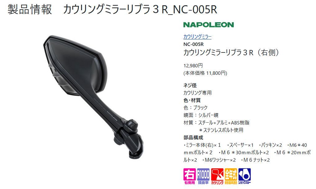 TANAX カウリングミラー リブラ TANAX NAPOLEON:タナックス ナポレオン カウリングミラーリブラ2の