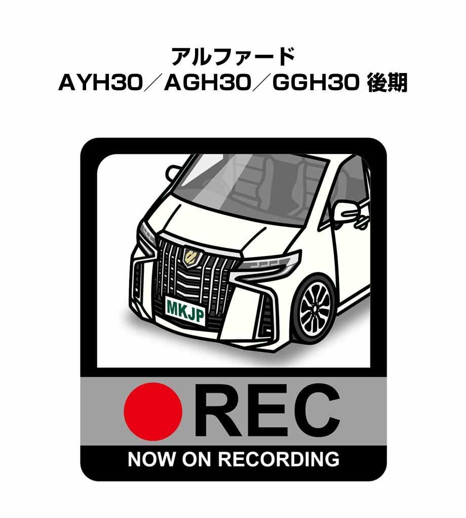 車種別ボディカラーが選べる ドラレコRECステッカー【ナンバー入れ可能！】 トヨタ アルファード AYH30／AGH30／GGH30 後期