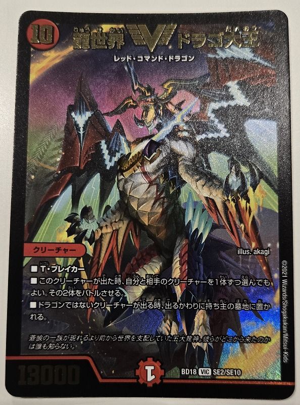 デュエルマスターズ 龍世界 ドラゴ大王 クリーチャー 龍世界 ドラゴ大王 [ART11 1/5] | トレカカク～デュエマ価格サイト～