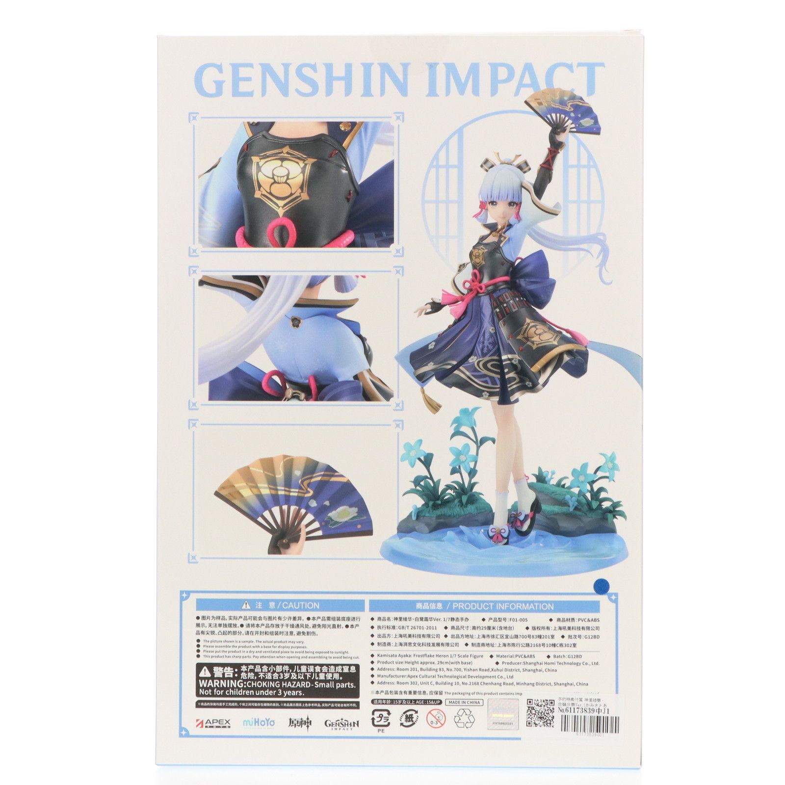 原神 神里綾華・白鷺氷華Ver. 1/7 フィギュア[APEX]未開封 特典付き 原神 神里綾華・白鷺氷華 1/7フィギュア 特典色紙付き【予約2024