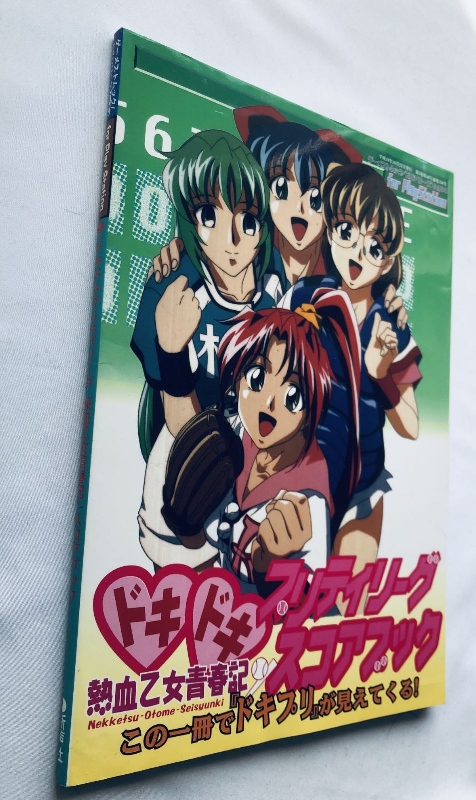 ドキドキプリティリーグ 熱血乙女青春記 スコアブック 攻略本 ガイド