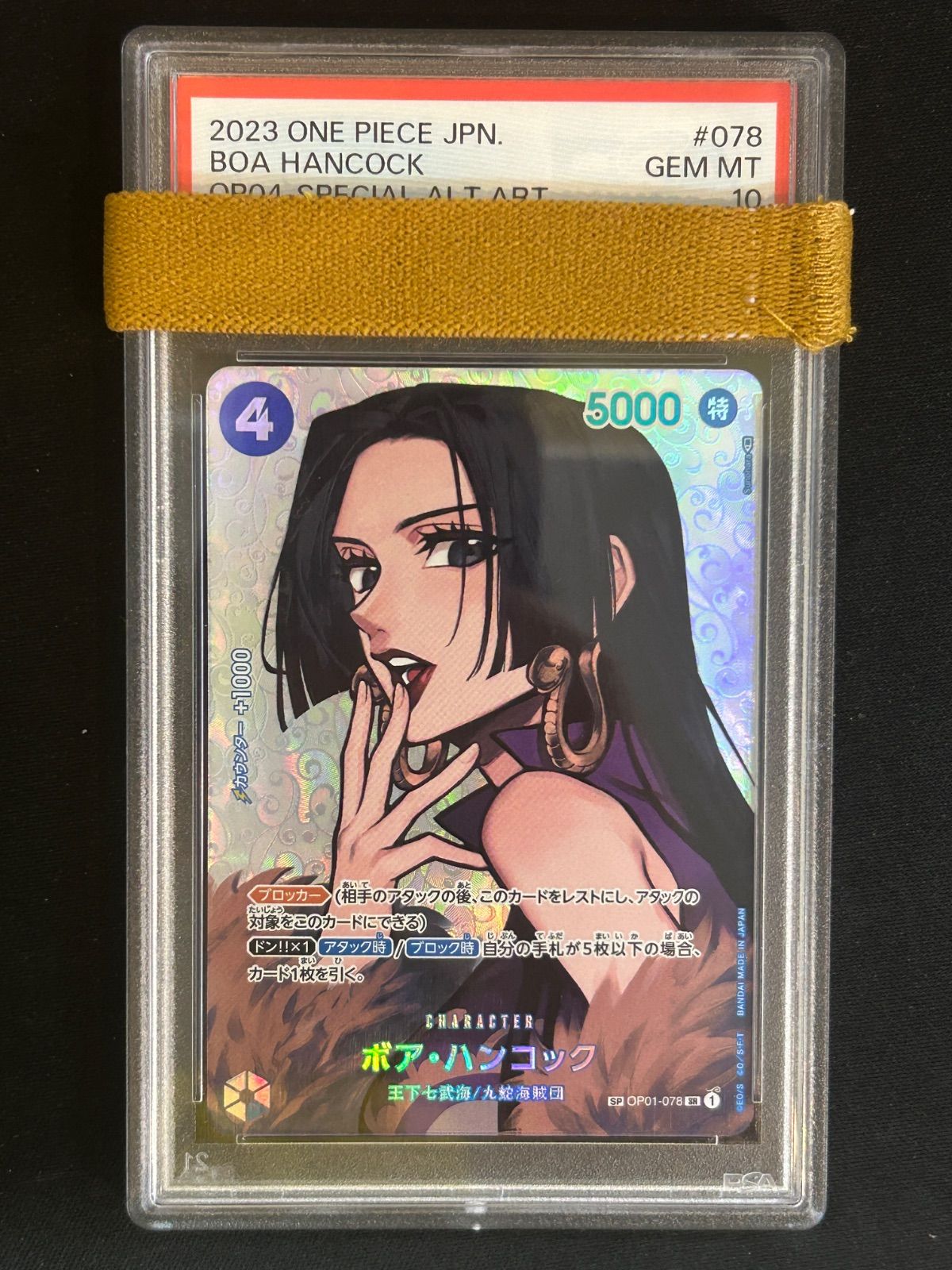 ワンピースカード ボア・ハンコック パラレル SR すべての商品