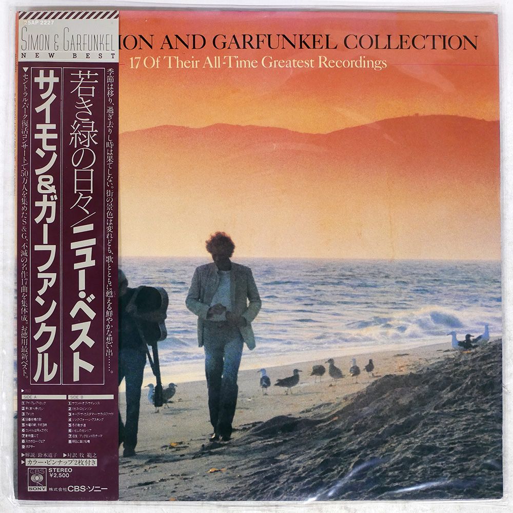 サイモン　ガーファンクル　レコード　30枚セット　ME0430-12 SIMON and GARFUNKEL / The Concert In Central Park (LP