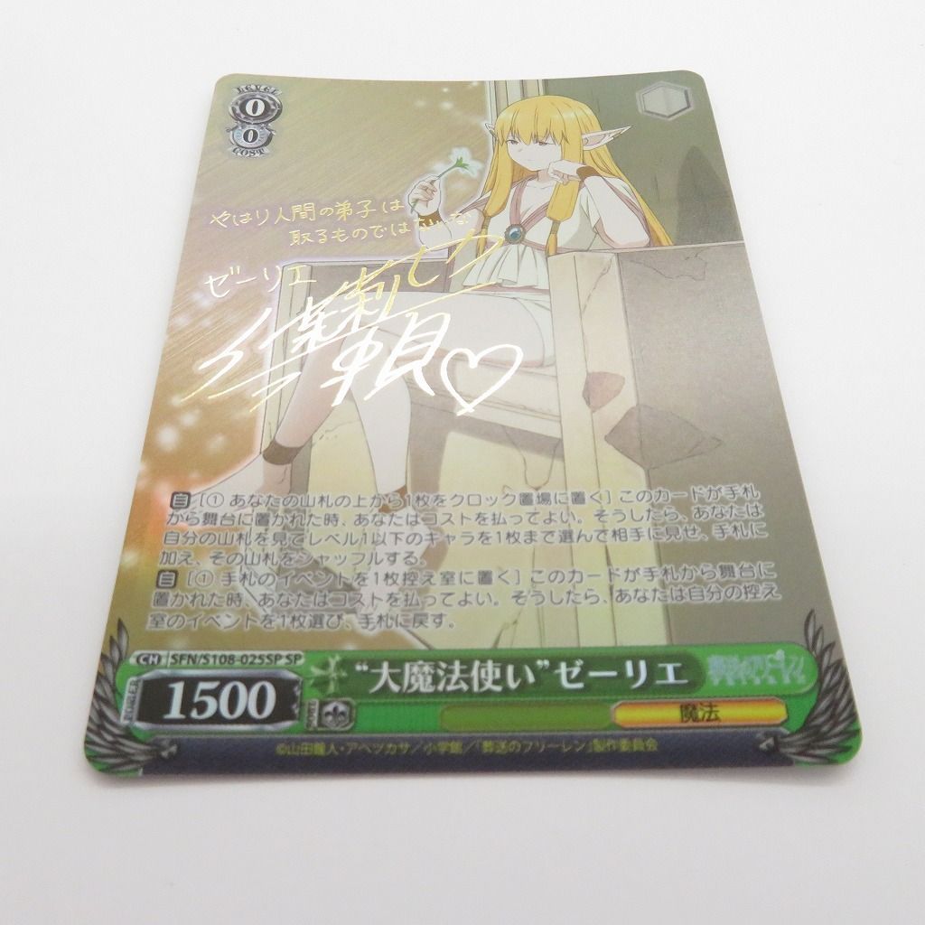 【早い者勝ち】“大魔法使い”　ゼーリエ　SP　サイン【057-1144】 瀬戸店】“大魔法使い” ゼーリエ SP サイン ヴァイスシュヴァルツ