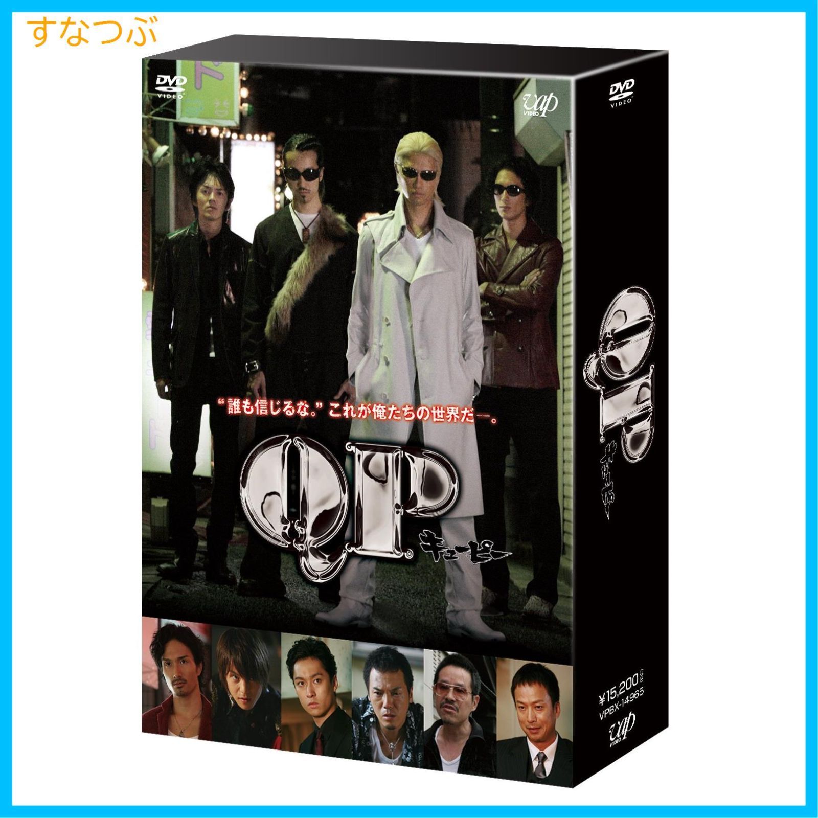 新品未開封】「QP」DVD-BOX スタンダード・エディション 斎藤工 (出演) 金子ノブアキ (出演) 三池崇史 (監督) 形式: DVD -  メルカリ