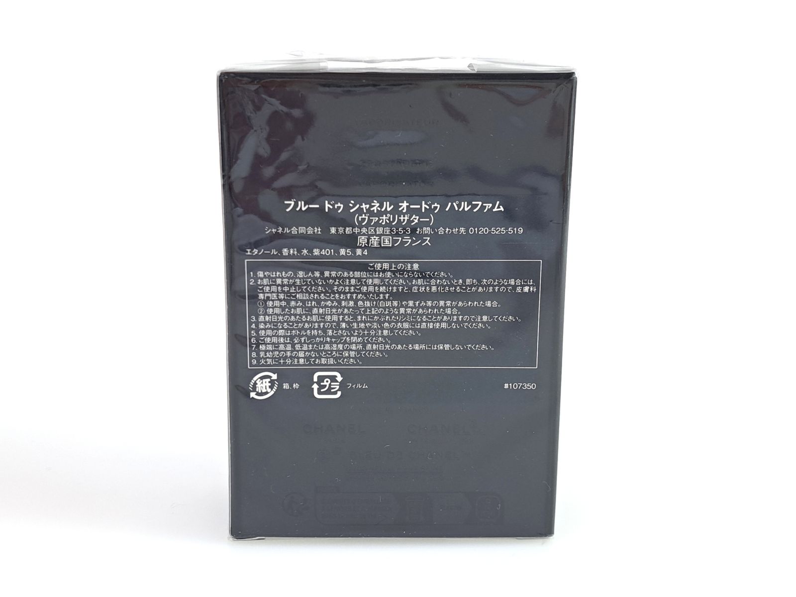 未使用 フィルム未開封 シャネル CHANEL BLEU DE CHANEL ブルー