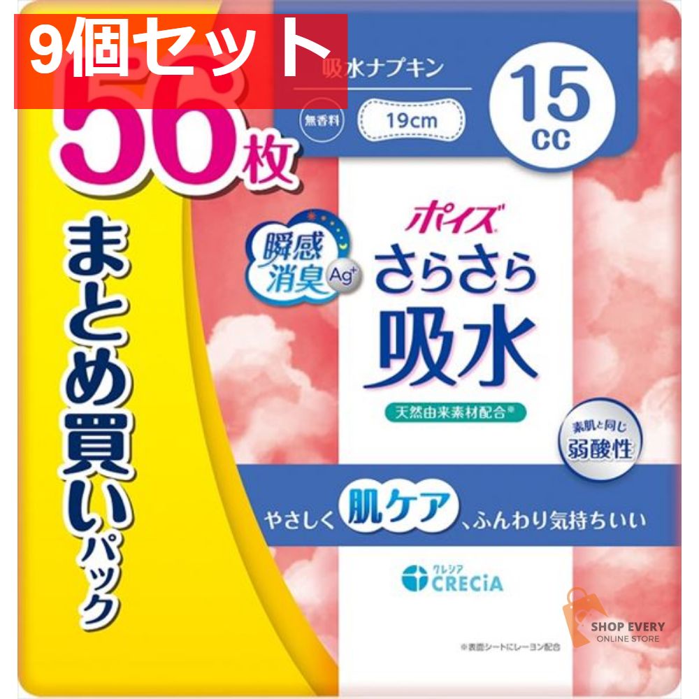 ポイズ さらさら吸水 吸水ナプキン 15cc まとめ買いパック 9個セット
