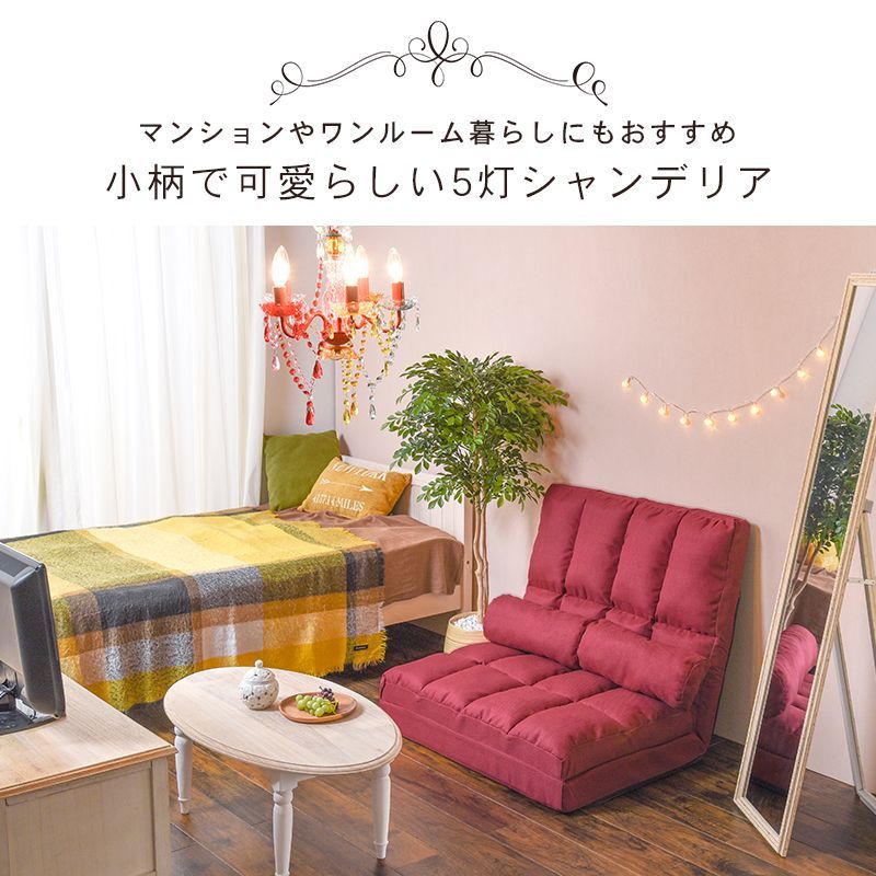 シャンデリア５灯 全5色