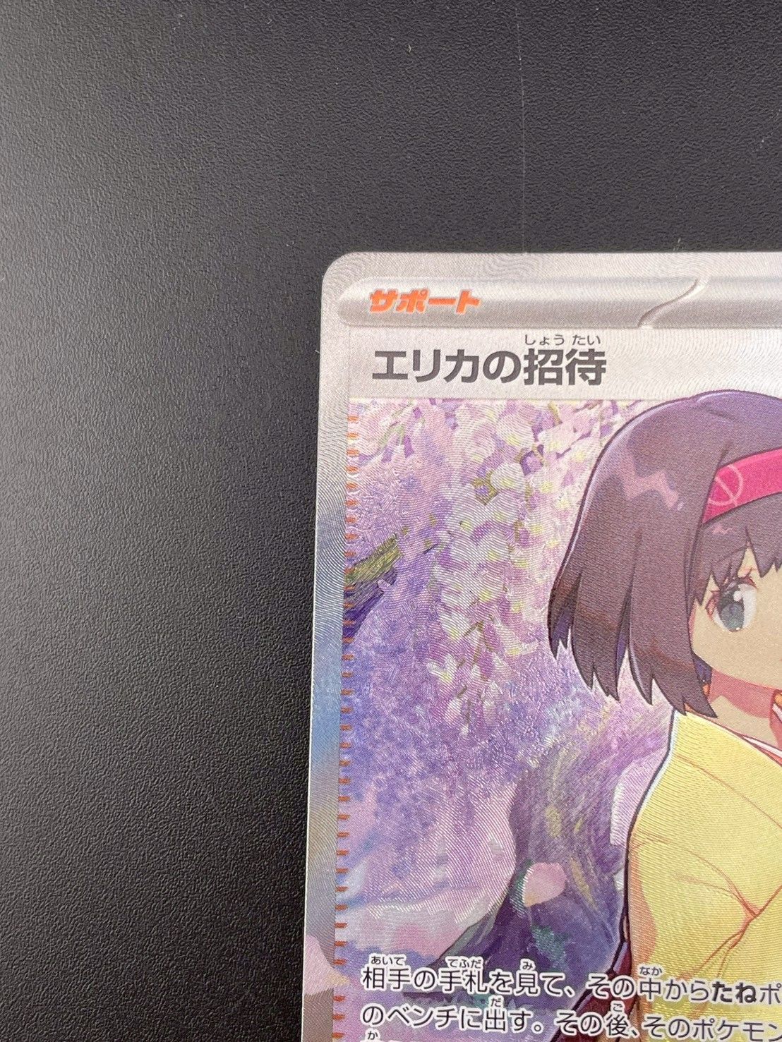 ポケモン - ポケモンカード　スカーレット&amp;バイオレット拡張パック151 エリカの招待SAR PSA10】 エリカの招待 (SAR) {206/165} [SV2a/ポケモンカード151