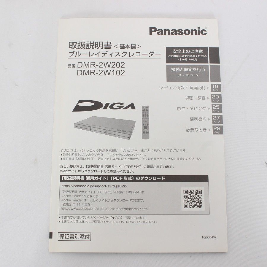 パナソニック ディーガ DMR-2W202 ブルーレイレコーダー 2TB パナソニック ディーガ DMR-2W202 ブルーレイレコーダー 2TB