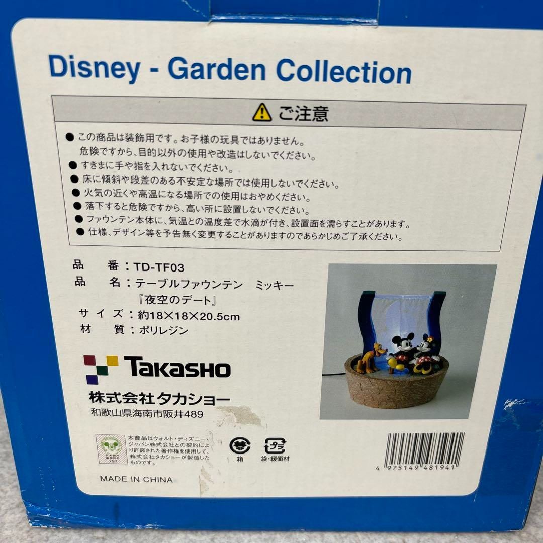 テーブルファウンテン ミッキー