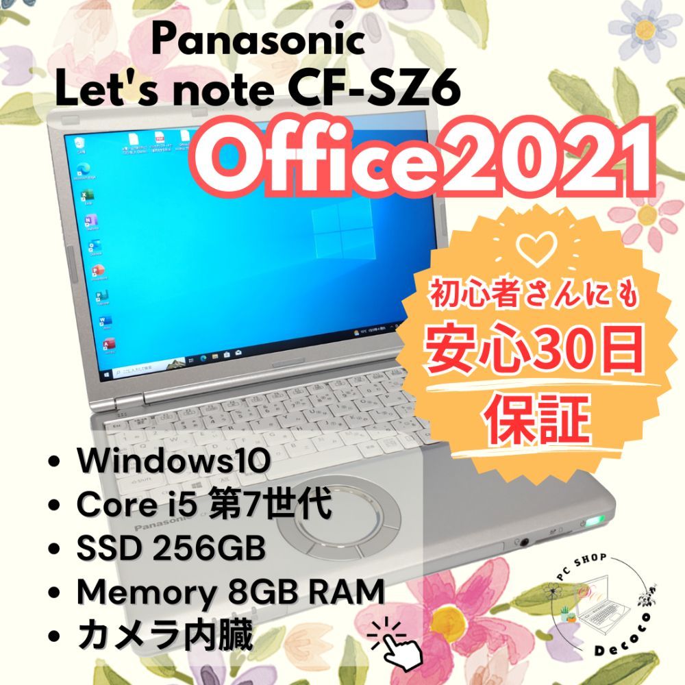 ☆安心30日保証☆Office2021/Panasonic CF-SZ6/I5-7300U/8GB/SSD256GB