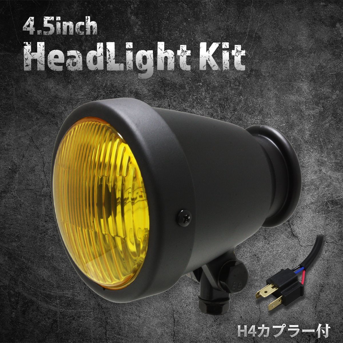 専用品　　購入不可 汎用】4.5インチヘッドライト マットブラック/イエローレンズ 汎用