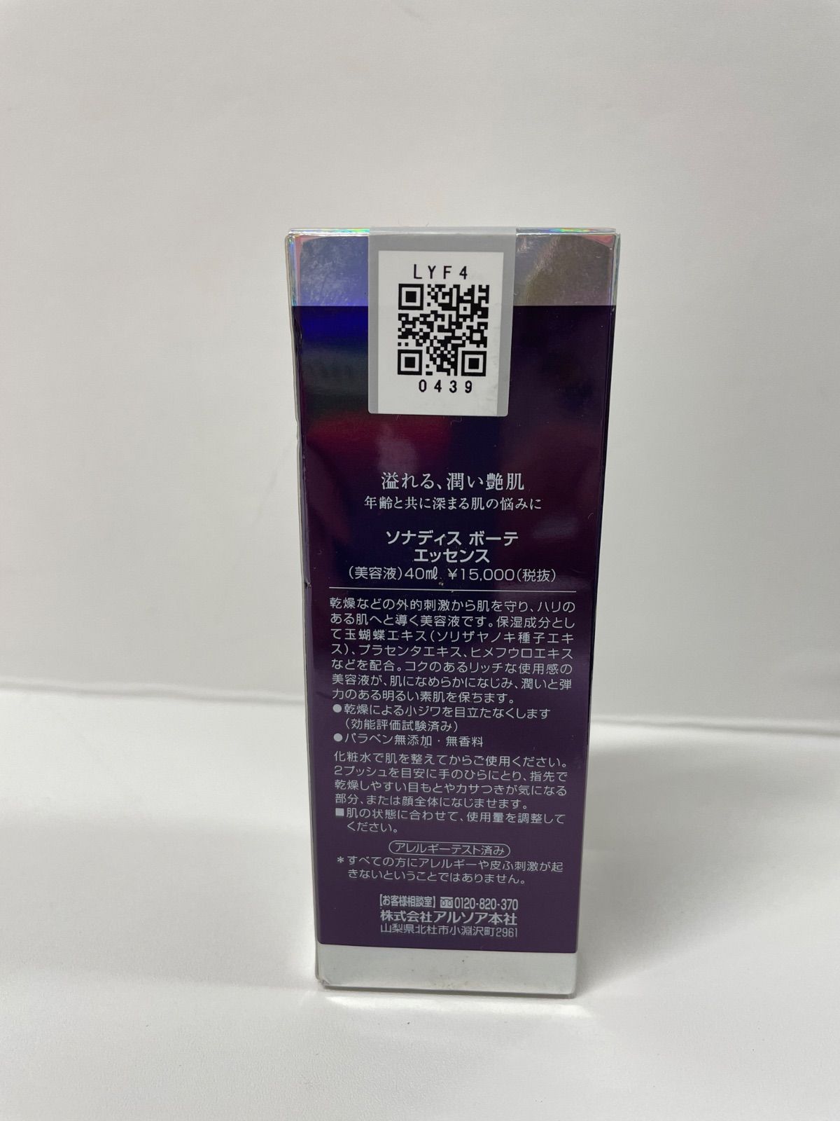 アルソア　ソナディスエッセンス 新品未使用 おまけたくさんつけました！ アルソア ソナディスエッセンス 新品未使用 おまけたくさんつけ