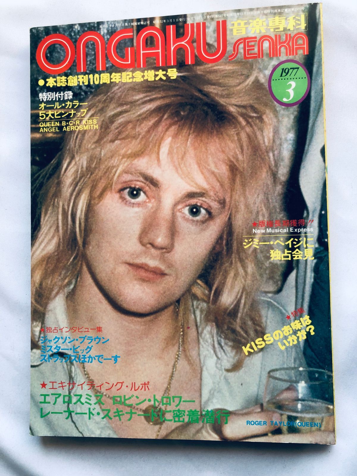 音楽専科 1977年 3月号 ロジャー テイラー エアロスミス Ongaku Senka March 1977 issue Roger Taylor QUEEN Aerosmith Robin Trower KISS