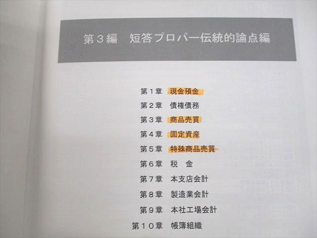 UR10-061 CPA会計学院 2022年版 公認会計士講座 財務会計論 計算