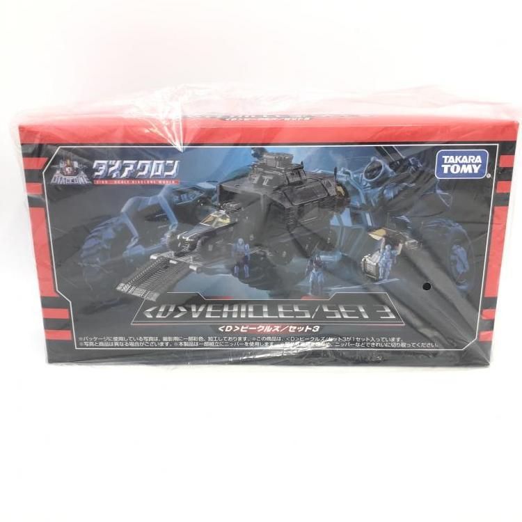 【中古】未開封)＜D＞ビークルズ/セット3[69]