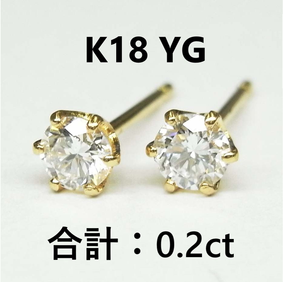 新品：K18YG ラボグロウン ダイヤモンド 合計0.2ct ピアス