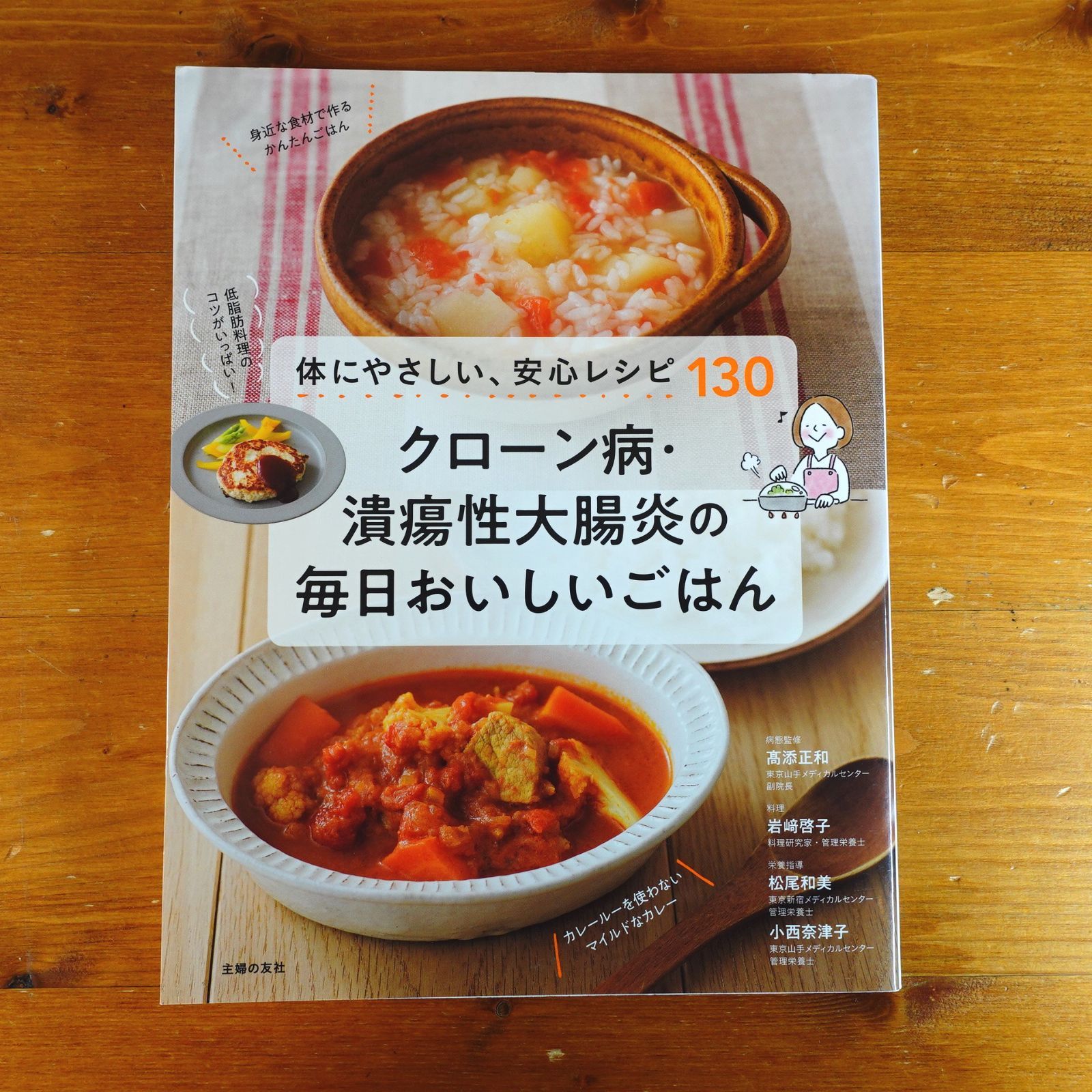 クローン病・潰瘍性大腸炎の毎日おいしいごはん d2312 - メルカリ