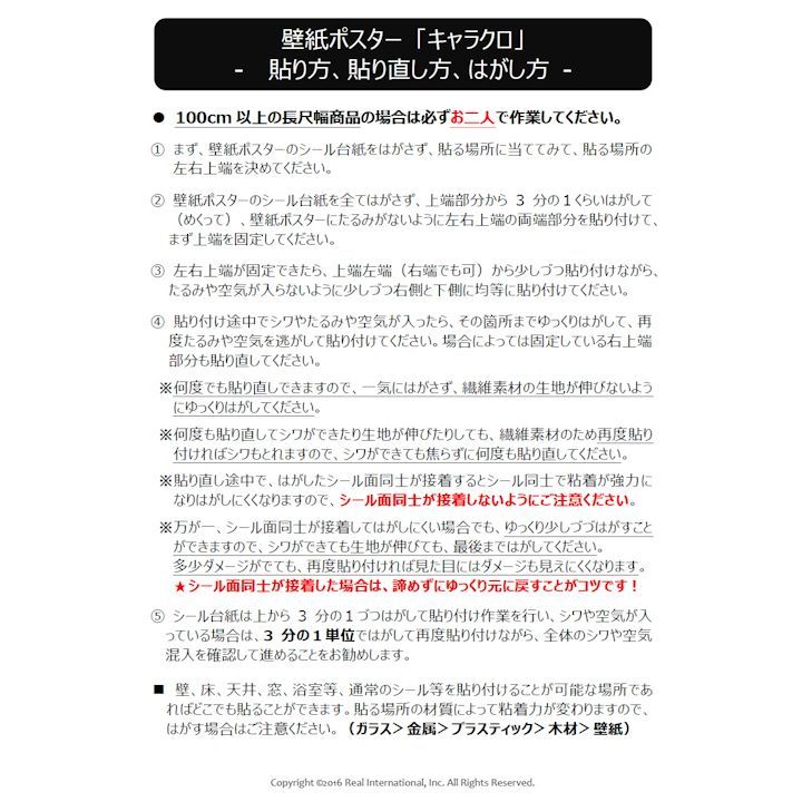 壁紙ポスター はがせるシール式