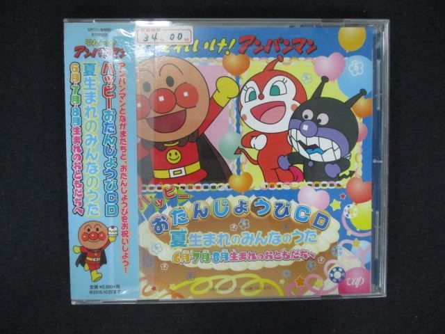 1788 レンタル版CD それいけ!アンパンマン ハッピーおたんじょうびCD