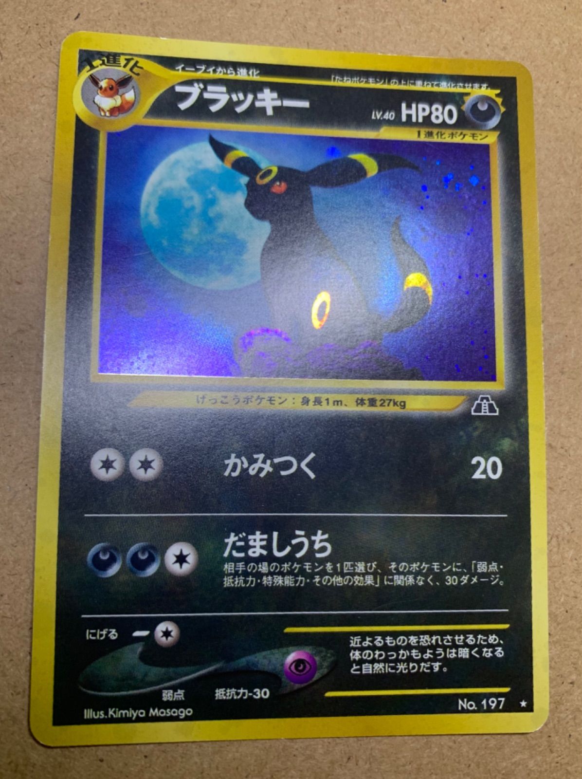 Neoブラッキー ポケモンカード旧裏 Yahoo!オークション - ポケモンカード neo ブラッキー 旧裏面 LV